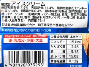 赤城乳業 かじるバター＆クッキー