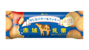 赤城乳業 かじるバター＆クッキー