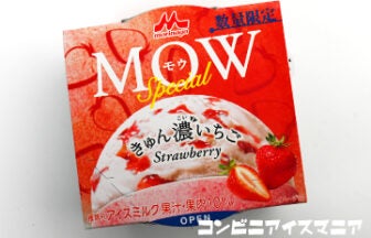 森永乳業 MOW (モウ) スペシャル きゅん濃いちご