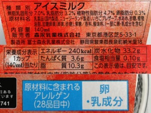森永乳業 MOW (モウ) スペシャル きゅん濃いちご