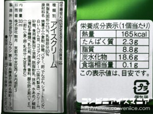 鼓月 千寿せんべいアイスクリーム