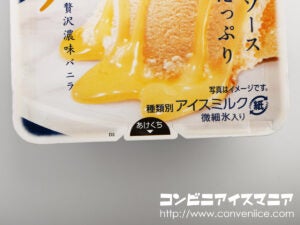 ロッテ 爽 贅沢濃味バニラ