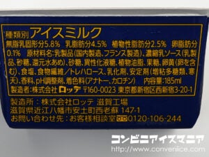 ロッテ 爽 贅沢濃味バニラ