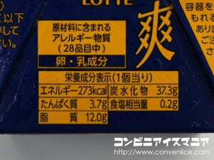ロッテ 爽 贅沢濃味バニラ