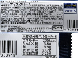 森永製菓 ティラミスケーキサンドアイスティラミスケーキサンドアイス