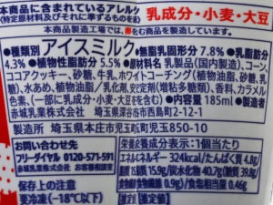 セブンプレミアム ワッフルコーン クッキークリーム
