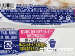 ロッテ 雪見だいふく PREMIUM とろけるミルク
