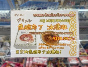 オハヨー乳業 BRULEE（ブリュレ）