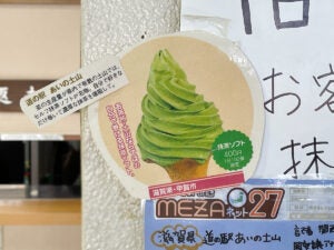 あいの土山 盛り放題のセルフ抹茶ソフトクリーム