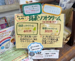 あいの土山 盛り放題のセルフ抹茶ソフトクリーム