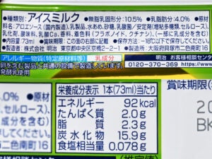 明治ブルガリア フローズンヨーグルトデザート アロエ