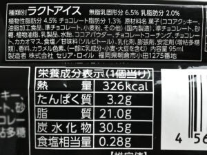 セリア・ロイル ブラックサンダーアイス