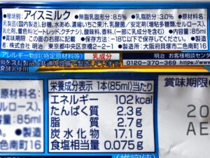 明治ブルガリア フローズンヨーグルトデザート ストロベリー