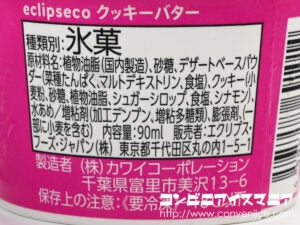 eclipseco（エクリプスコ） クッキーバター