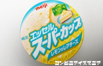 明治エッセル スーパーカップ レモンのレアチーズ