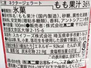 不二家 ネクタージェラート
