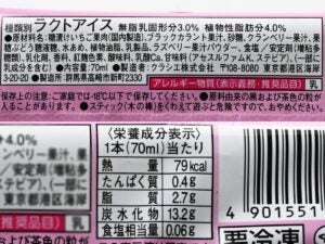 クラシエ ジェラーナ ミックスベリー