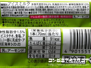 クラシエ ジェラーナ ピスタチオ