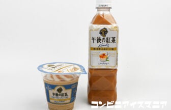 森永製菓 午後の紅茶 フローズンティーラテ