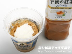 森永製菓 午後の紅茶 フローズンティーラテ