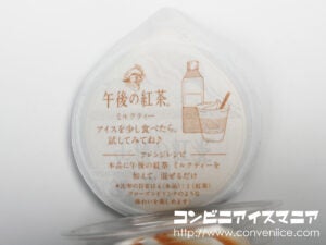 森永製菓 午後の紅茶 フローズンティーラテ