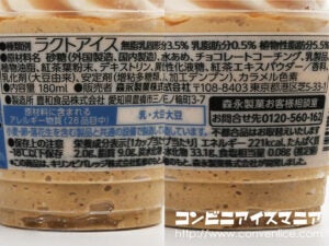 森永製菓 午後の紅茶 フローズンティーラテ