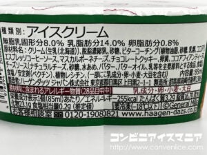 ハーゲンダッツ Decorations（デコレーションズ） ティラミスクッキークランチ