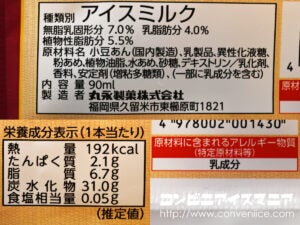 丸永製菓 あいすまんじゅう 北海道あずき