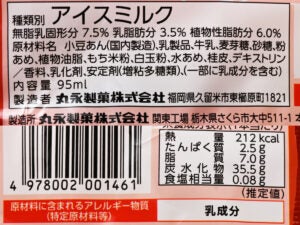 丸永製菓 あいすまんじゅう 本家西尾八ッ橋