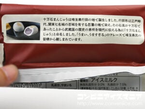 小島屋乳業製菓 十万石まんじゅうアイス