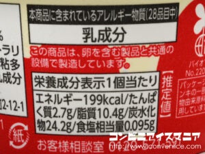 赤城乳業 もはや練乳を凍らせたようなアイス