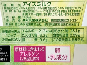 森永乳業 香りたつマスカット