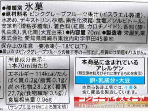 セブンプレミアム まるでピンクグレープフルーツ