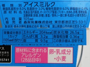 森永乳業 MOW PRIME(モウプライム) クッキー＆クリーム