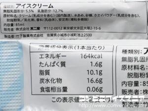 不二家 ペコちゃんがつくった生クリームアイス