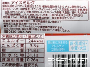 森永乳業 塩バタークッキーキャラメルサンド