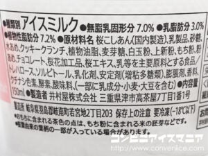 セブンプレミアム 桜もちパフェ