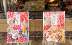 サンマルクカフェ×桔梗信玄餅の究極コラボ