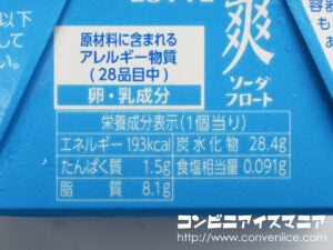 ロッテ 爽 ソーダフロート