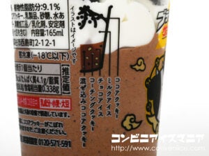 赤城乳業 たべる牧場 ブラックサンダー