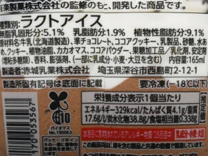 赤城乳業 たべる牧場 ブラックサンダー