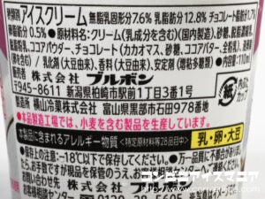 ブルボン 雪室ショコラアイス