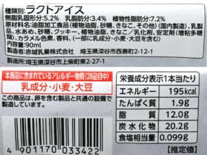 赤城乳業 あげてないけどあげぱんみたいなアイスバー