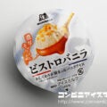 森永製菓 ビストロバニラ