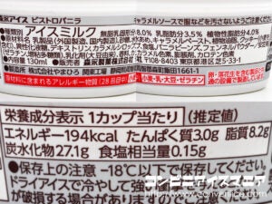 森永製菓 ビストロバニラ