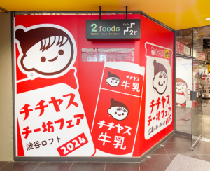 渋谷ロフト：チチヤス・チー坊フェア2024