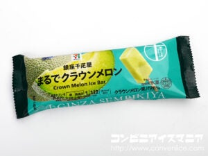 セブンプレミアム 銀座千疋屋 まるでクラウンメロン