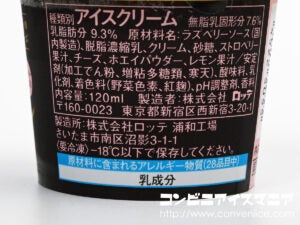 ロッテ レディーボーデン（Lady Borden） ミニカップ ご褒美ごこち Wベリーのレアチーズ
