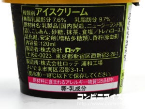 ロッテ レディーボーデン（Lady Borden） ミニカップ ご褒美ごこち 抹茶のてぃらみす