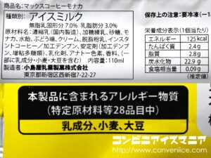 小島屋乳業製菓 マックスコーヒーモナカ